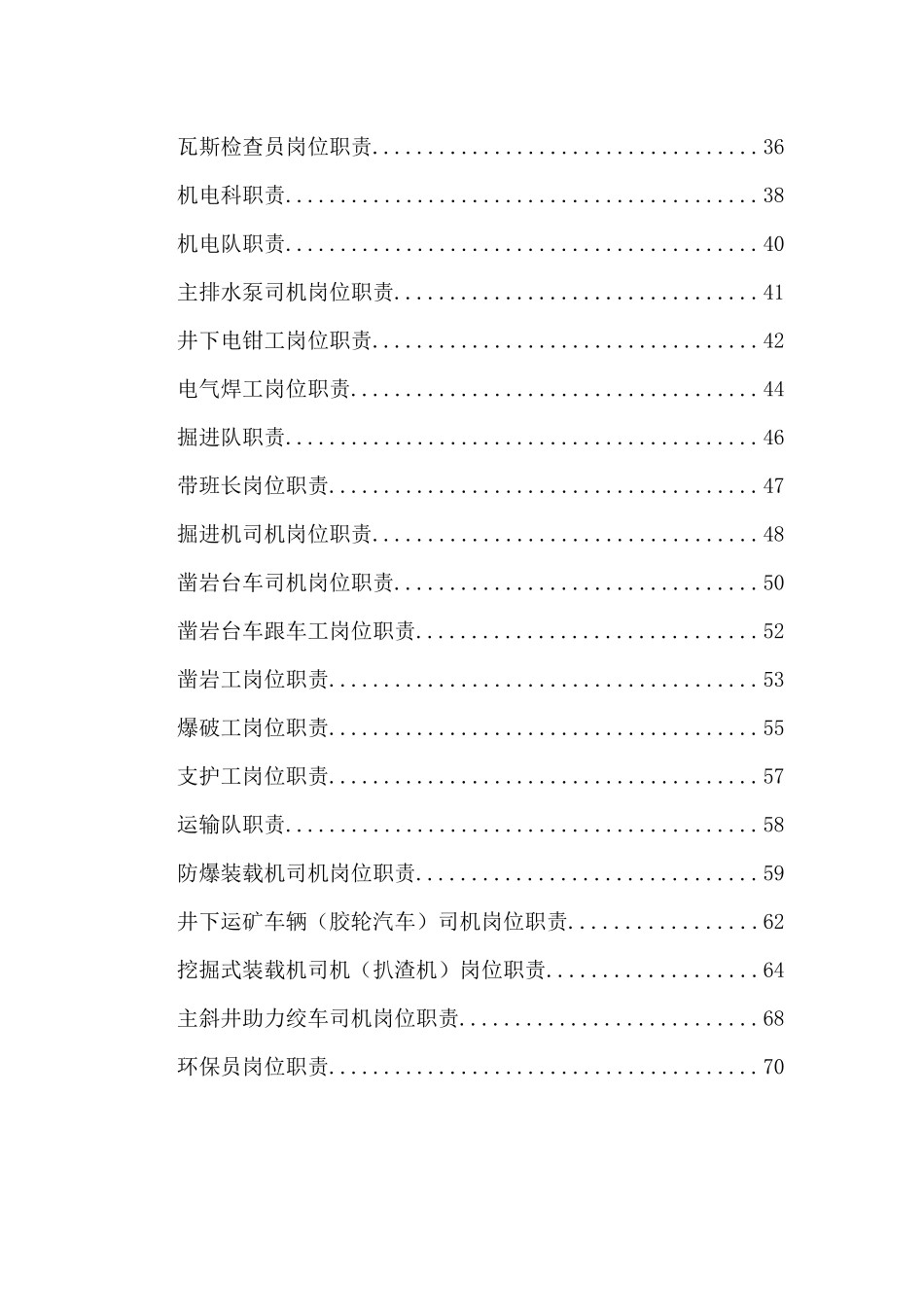 煤矿岗位责职责V0_第3页