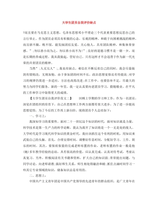 大学生团员自我评价缺点 