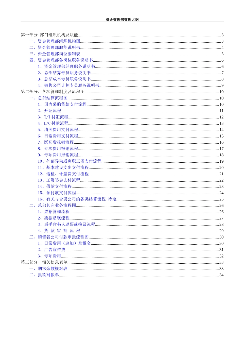 某通信企业资金管理部挂尼龙大纲_第2页