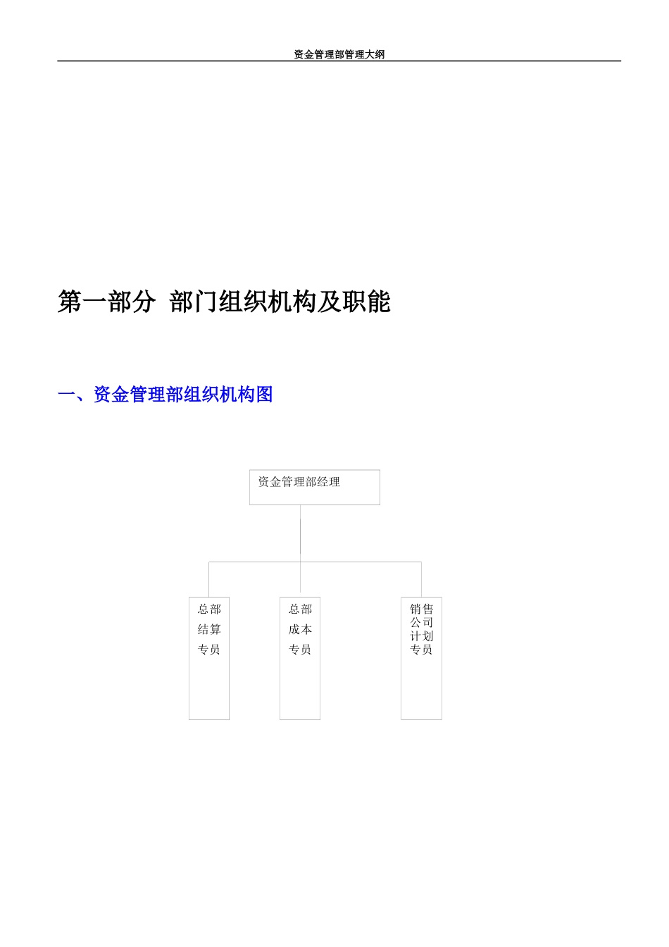 某通信企业资金管理部挂尼龙大纲_第3页