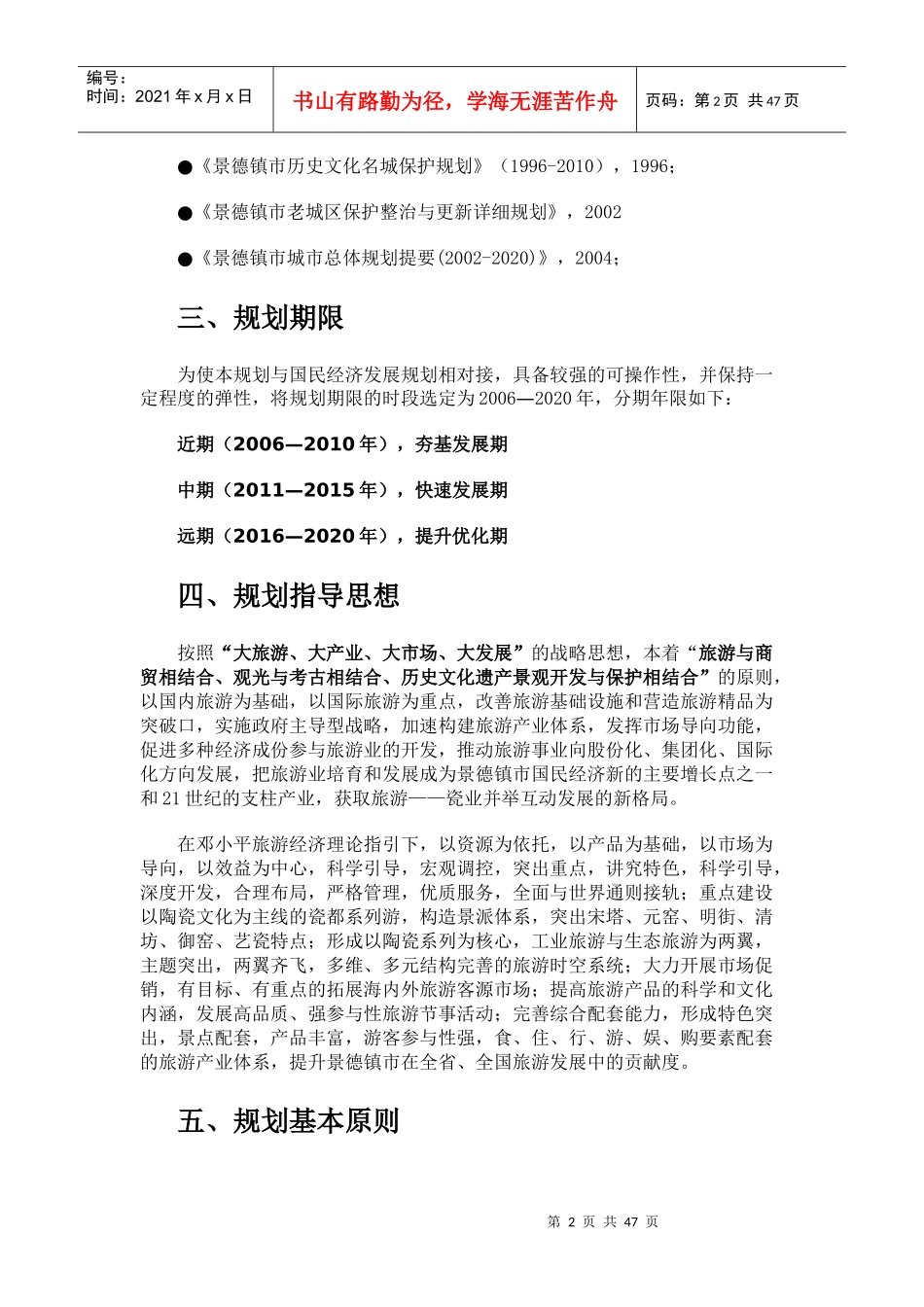 旅游规划设计文本_第2页
