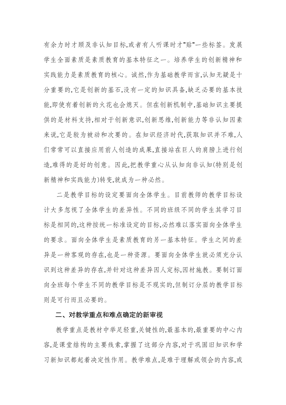 在素质教育下生物课堂教学设计的新审视_第2页