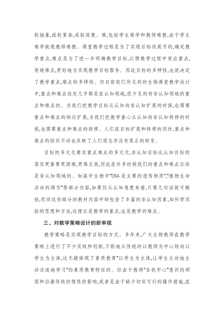 在素质教育下生物课堂教学设计的新审视_第3页
