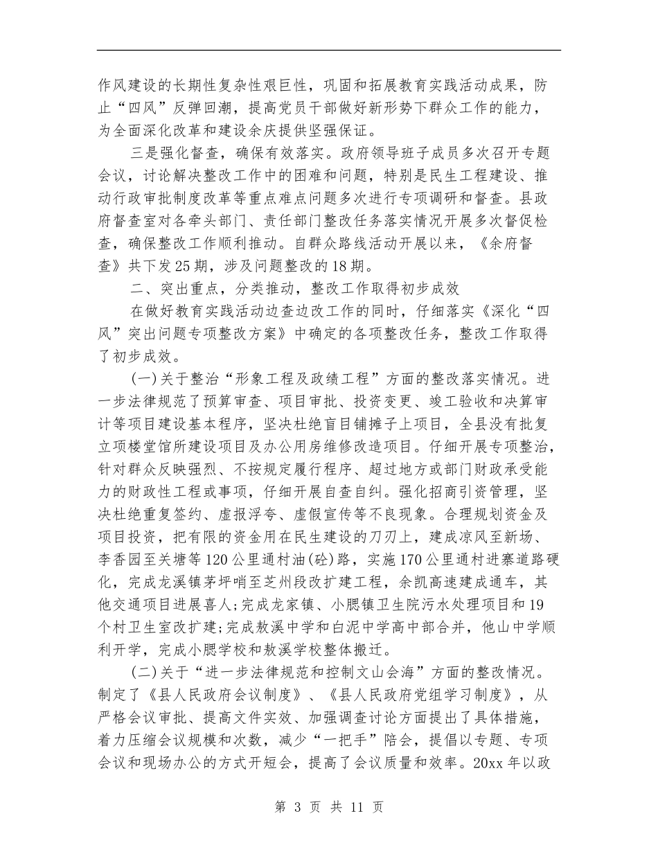 四风问题整治情况自查报告_第3页