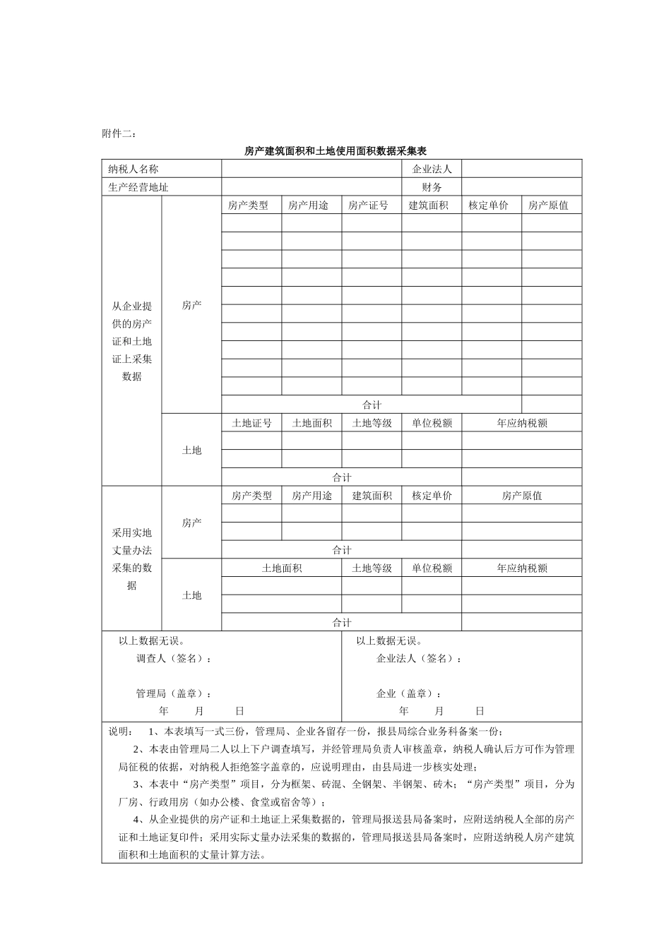 政和县地方税务局关于加强私营企业房产税和城镇土地使..._第3页