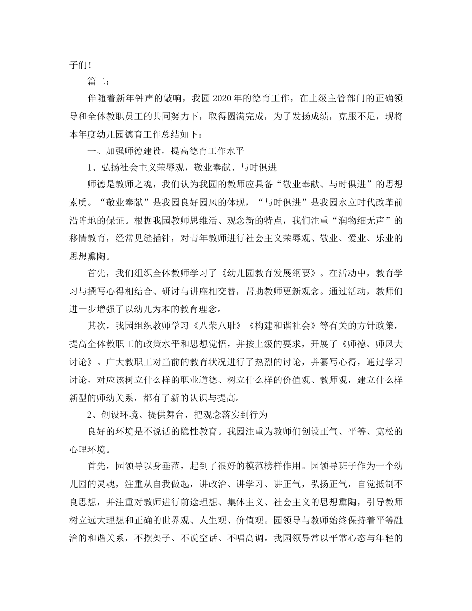 德育工作上学期总结三篇 _第3页