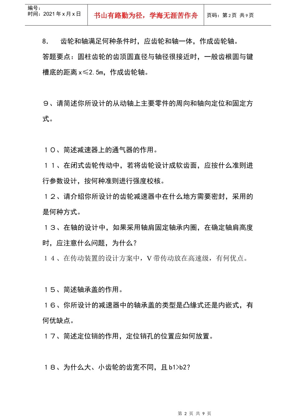 机械设计课程设计答辩a_第2页