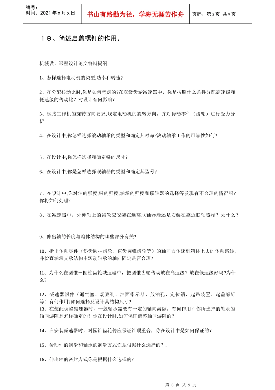 机械设计课程设计答辩a_第3页