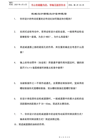 机械设计课程设计答辩a