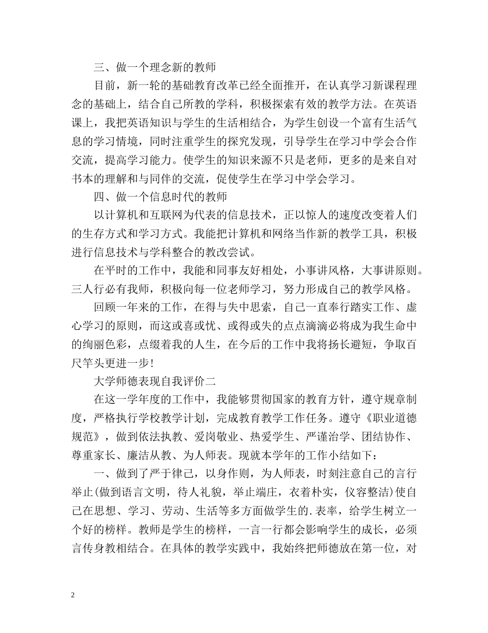 大学师德表现自我评价2 _第2页