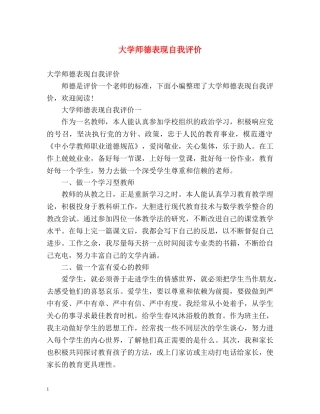 大学师德表现自我评价2 