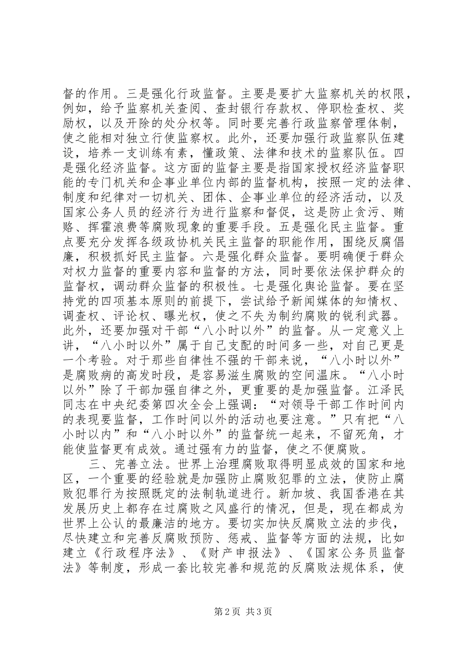 交通局综合治理调研报告_第2页