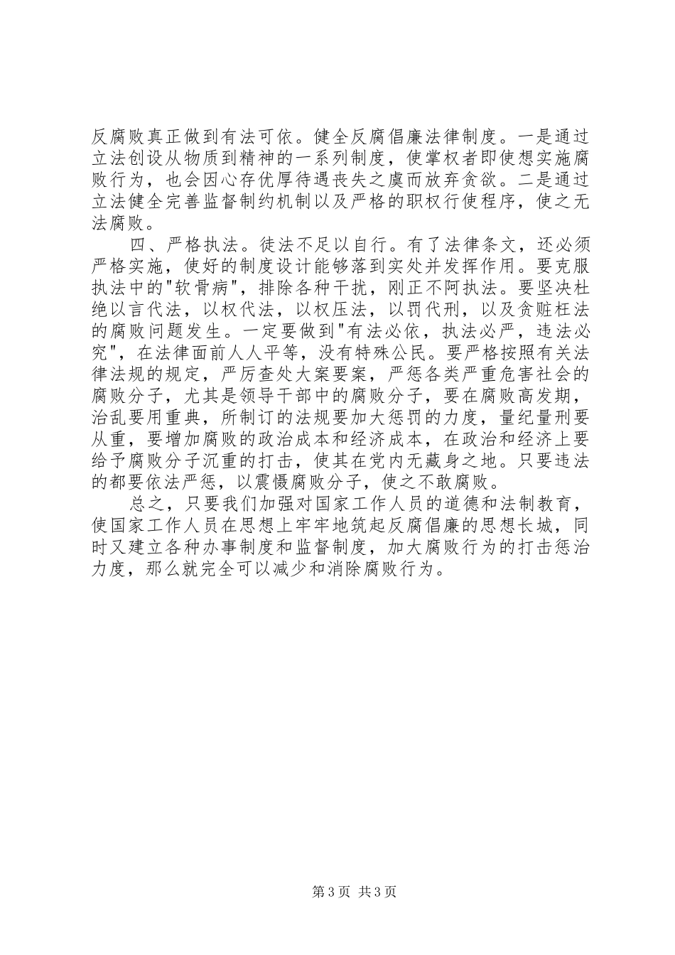 交通局综合治理调研报告_第3页