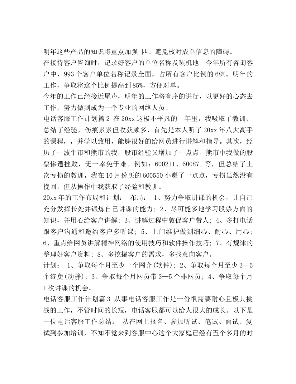 电话客服工作计划三篇 _第2页
