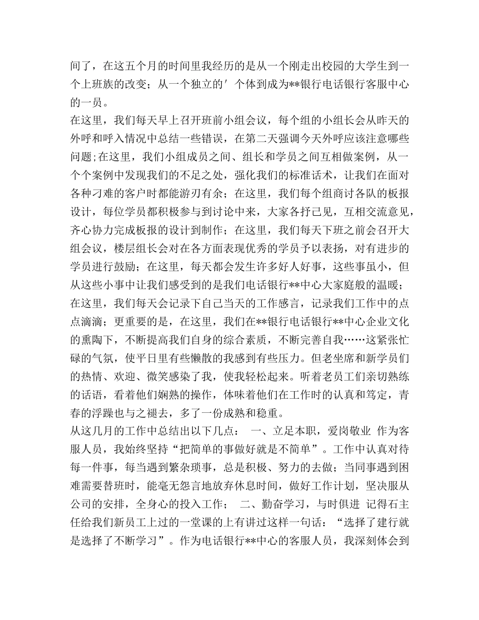 电话客服工作计划三篇 _第3页