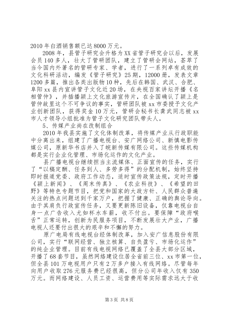 关于县文化产业发展情况的调研报告_第3页