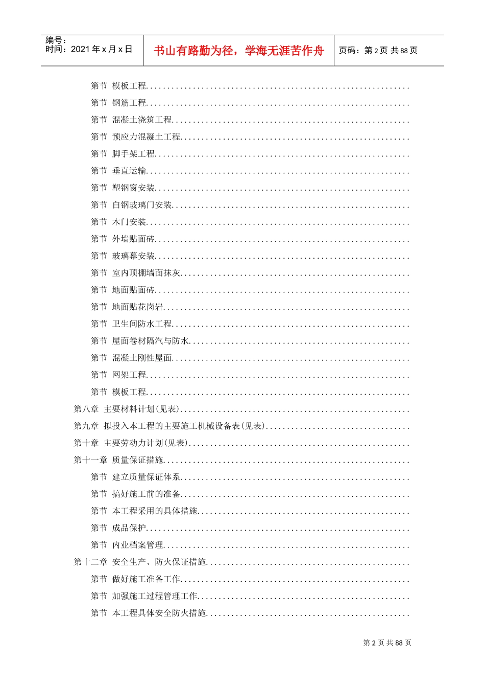 某中学综合教学楼工程施工组织设计方案(DOC89页)_第2页