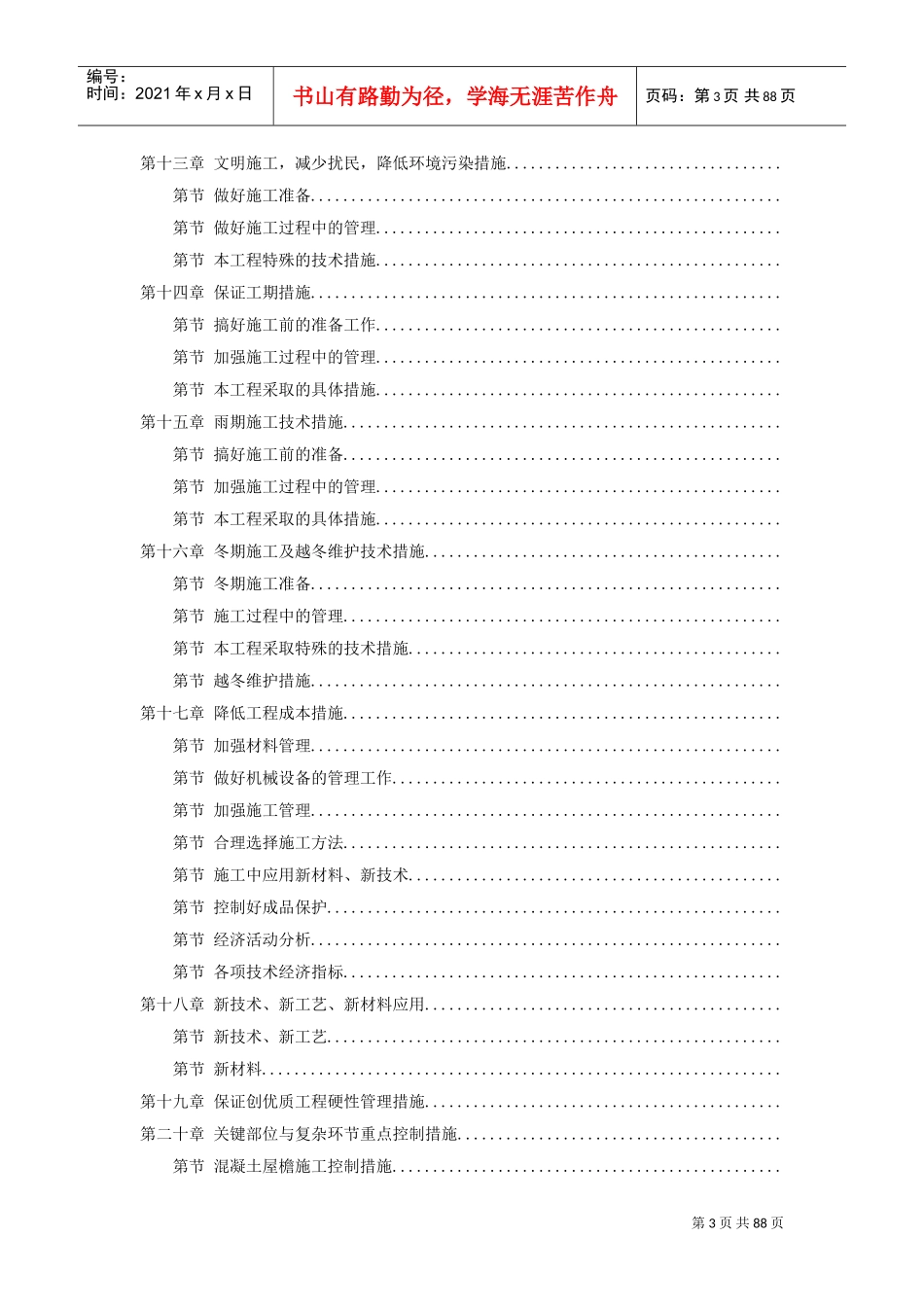 某中学综合教学楼工程施工组织设计方案(DOC89页)_第3页