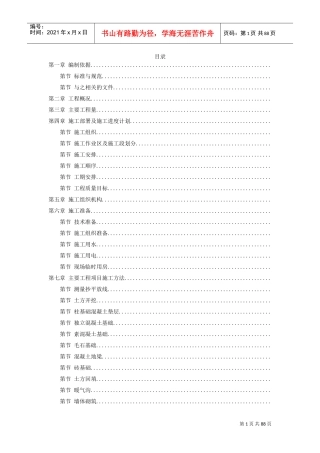 某中学综合教学楼工程施工组织设计方案(DOC89页)