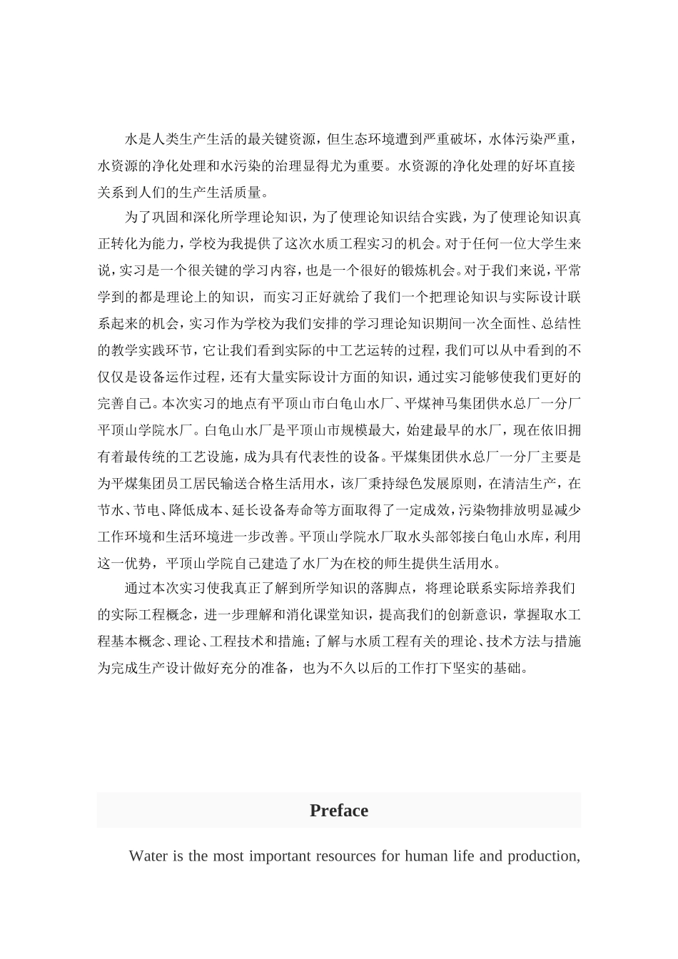 河南城建学院给水工程实习报告(DOC30页)_第2页