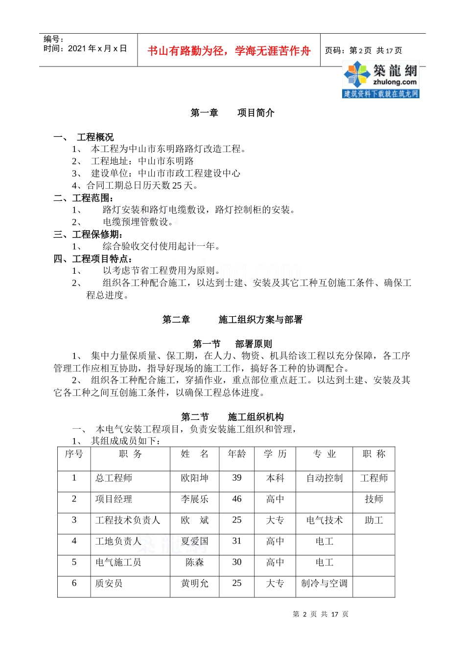 某道路路灯改造工程施工组织设计_第3页