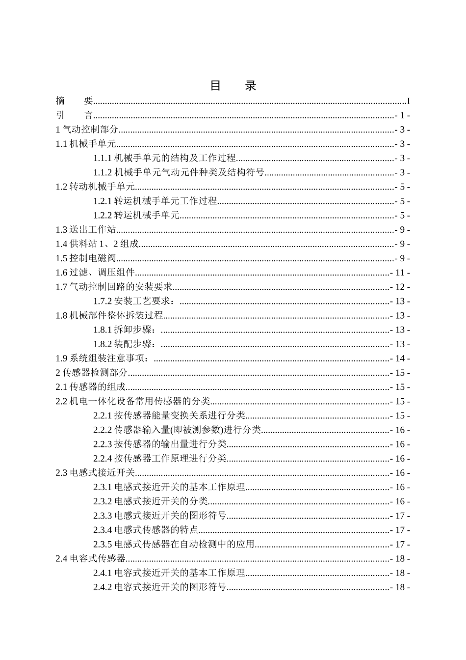 浅谈FESTO MPS机械手_第3页
