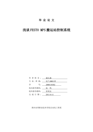 浅谈FESTO MPS机械手