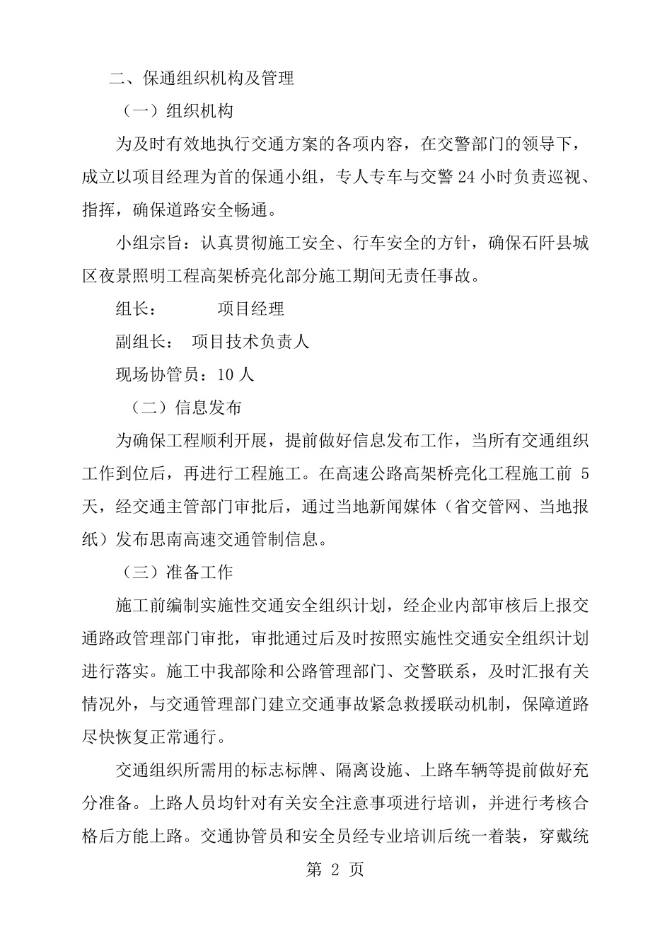 高速公路施工交通组织专项方案_第2页