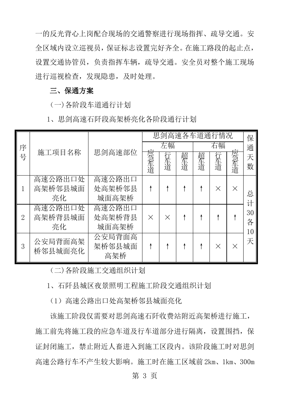高速公路施工交通组织专项方案_第3页