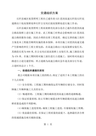 高速公路施工交通组织专项方案