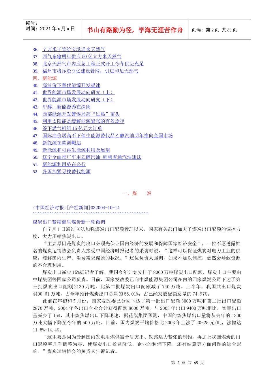 煤炭石油天然气_第2页