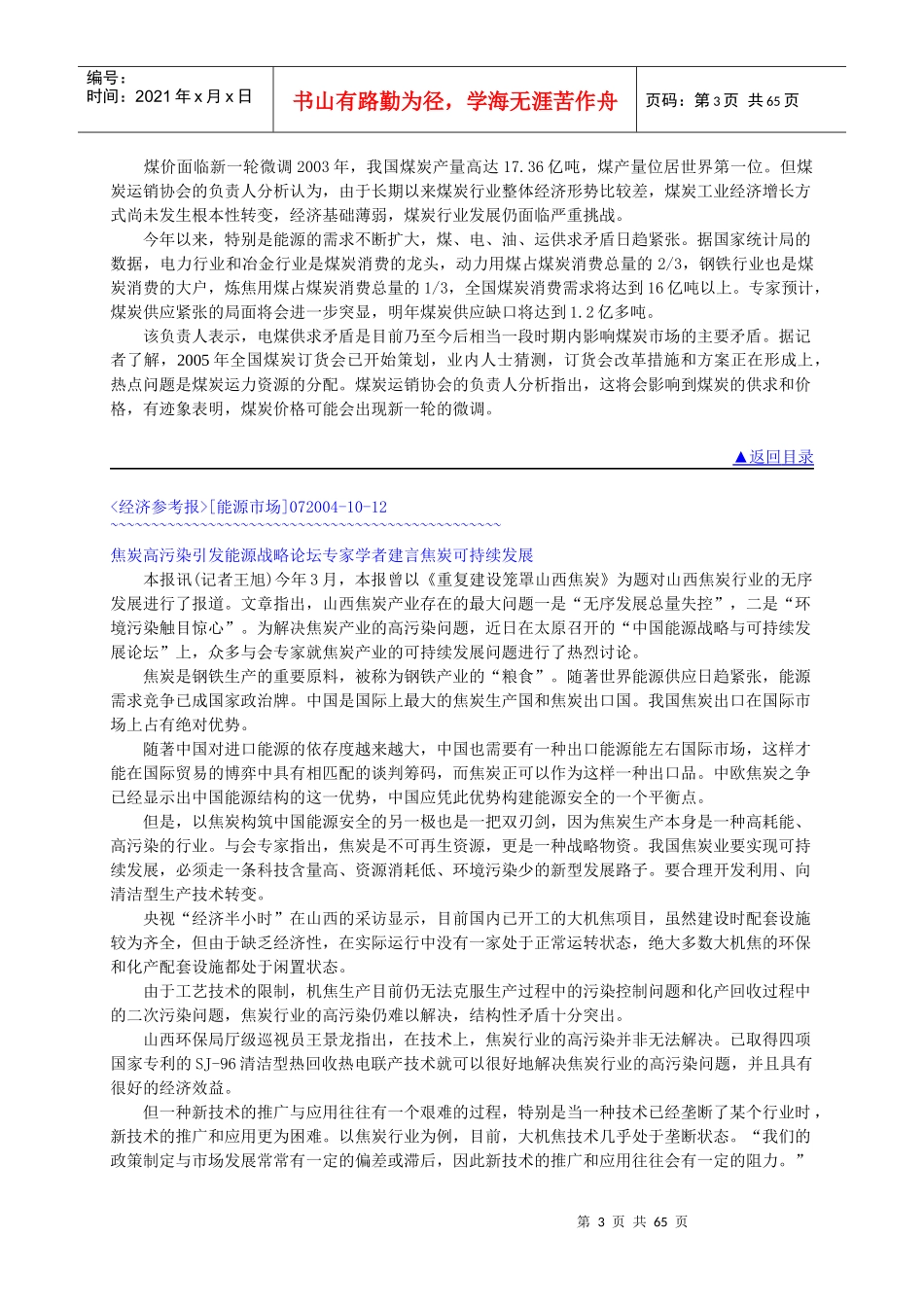 煤炭石油天然气_第3页