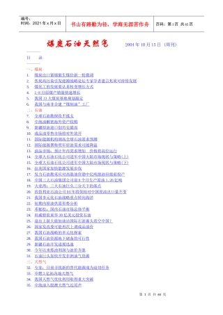 煤炭石油天然气