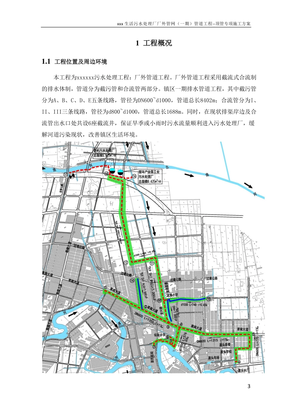 泥水平衡顶管专项施工方案(PDF96页)_第3页
