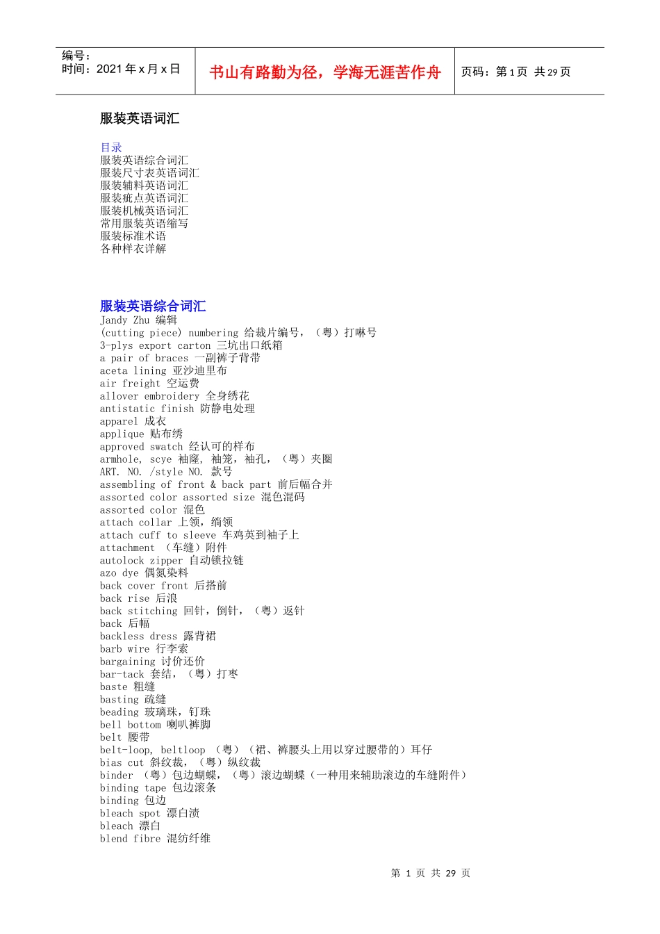 服装英语综合词汇_第1页