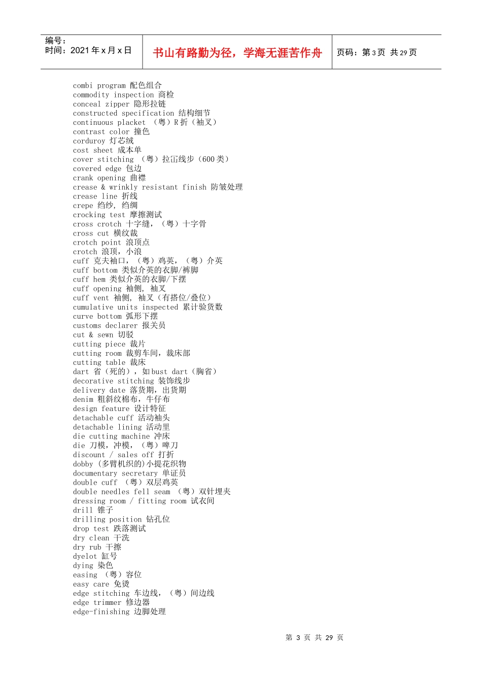 服装英语综合词汇_第3页