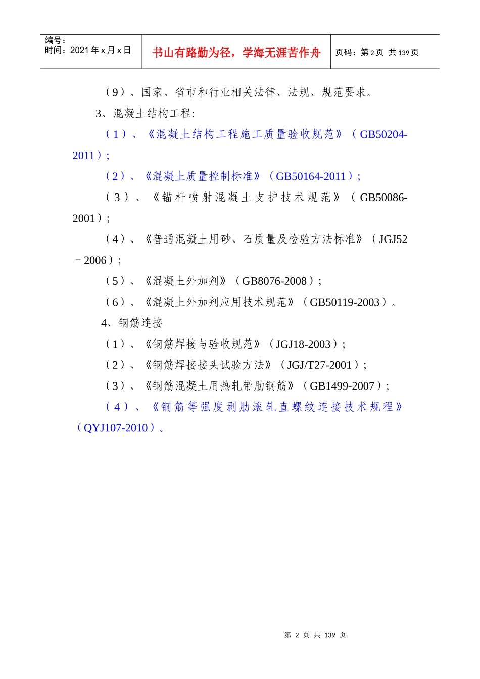 煤矿立井井筒施工技术措施范本_第2页