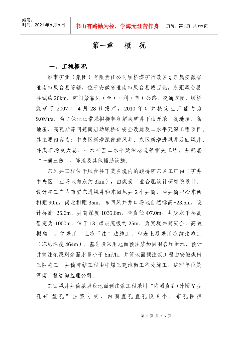 煤矿立井井筒施工技术措施范本_第3页