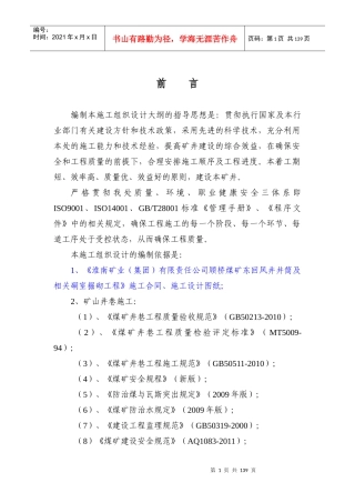 煤矿立井井筒施工技术措施范本