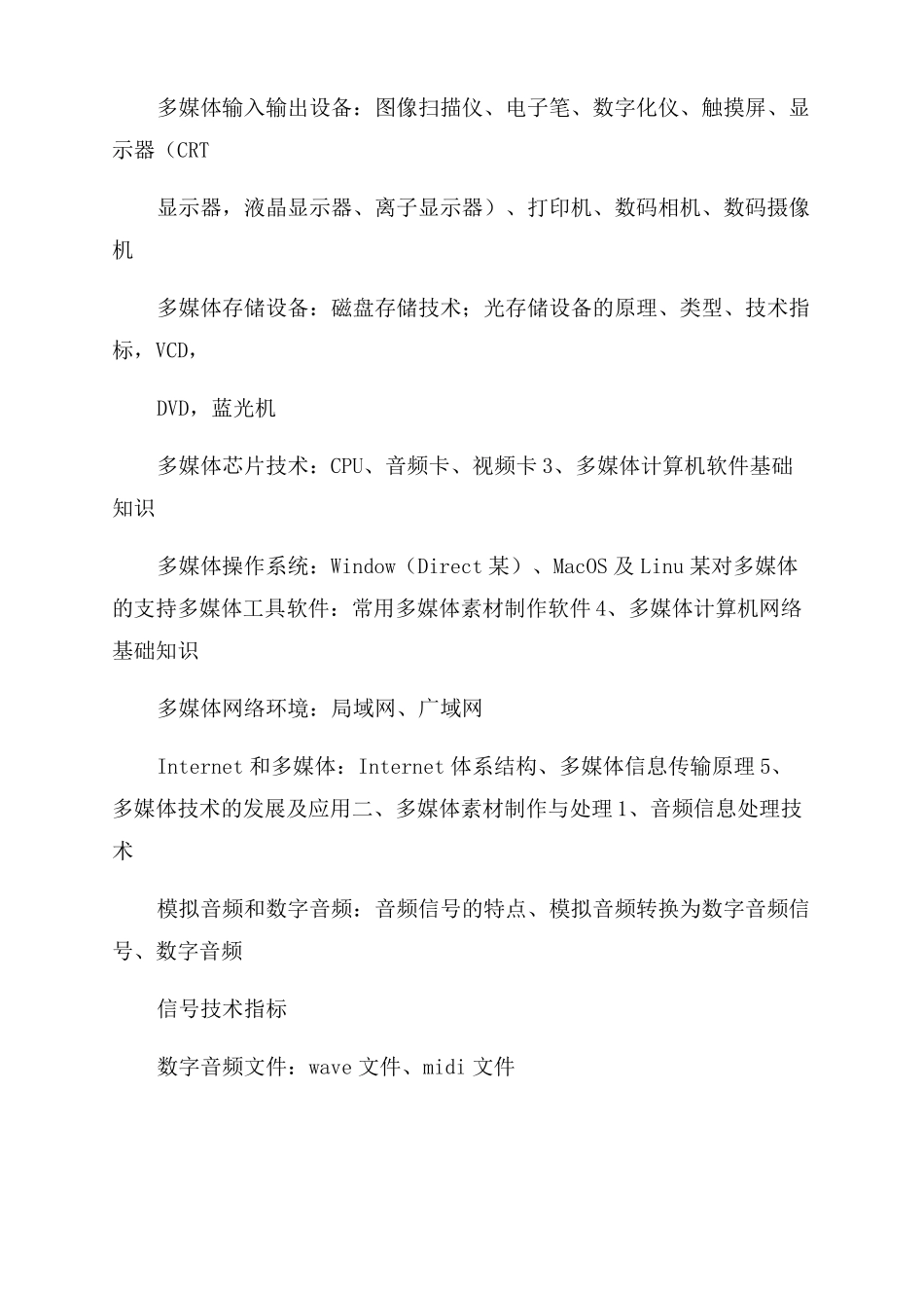 多媒体技术介绍_第2页