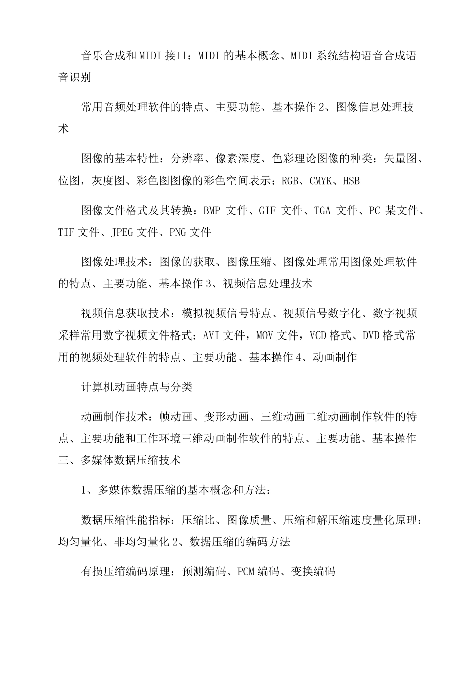 多媒体技术介绍_第3页