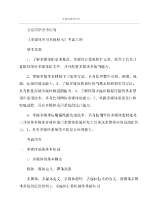 多媒体技术介绍