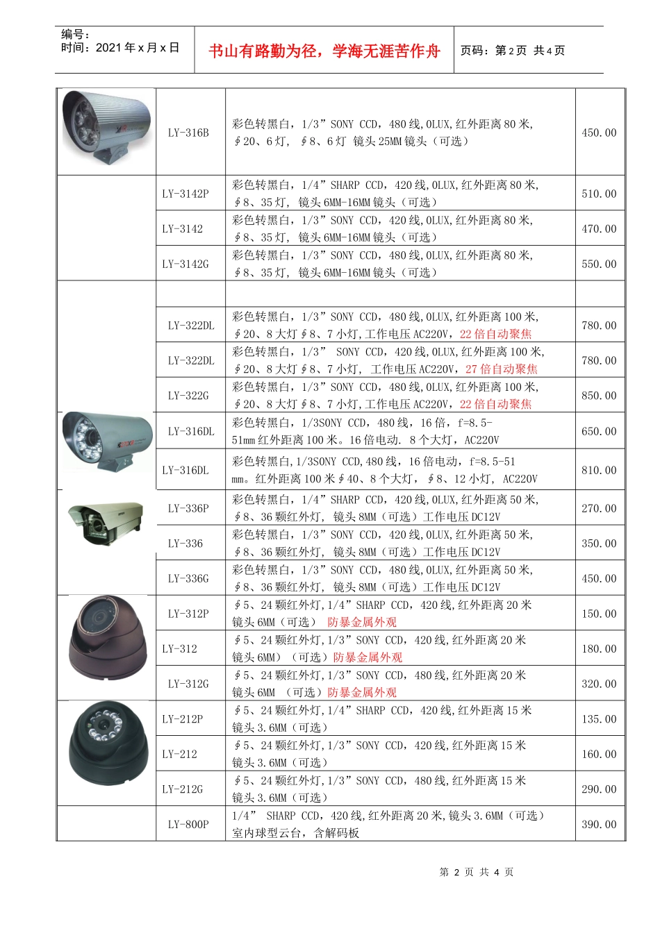 深圳市亮眼监控电子厂_第2页