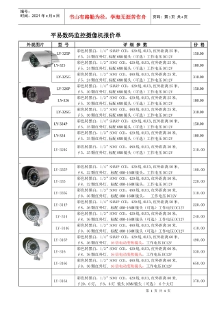 深圳市亮眼监控电子厂