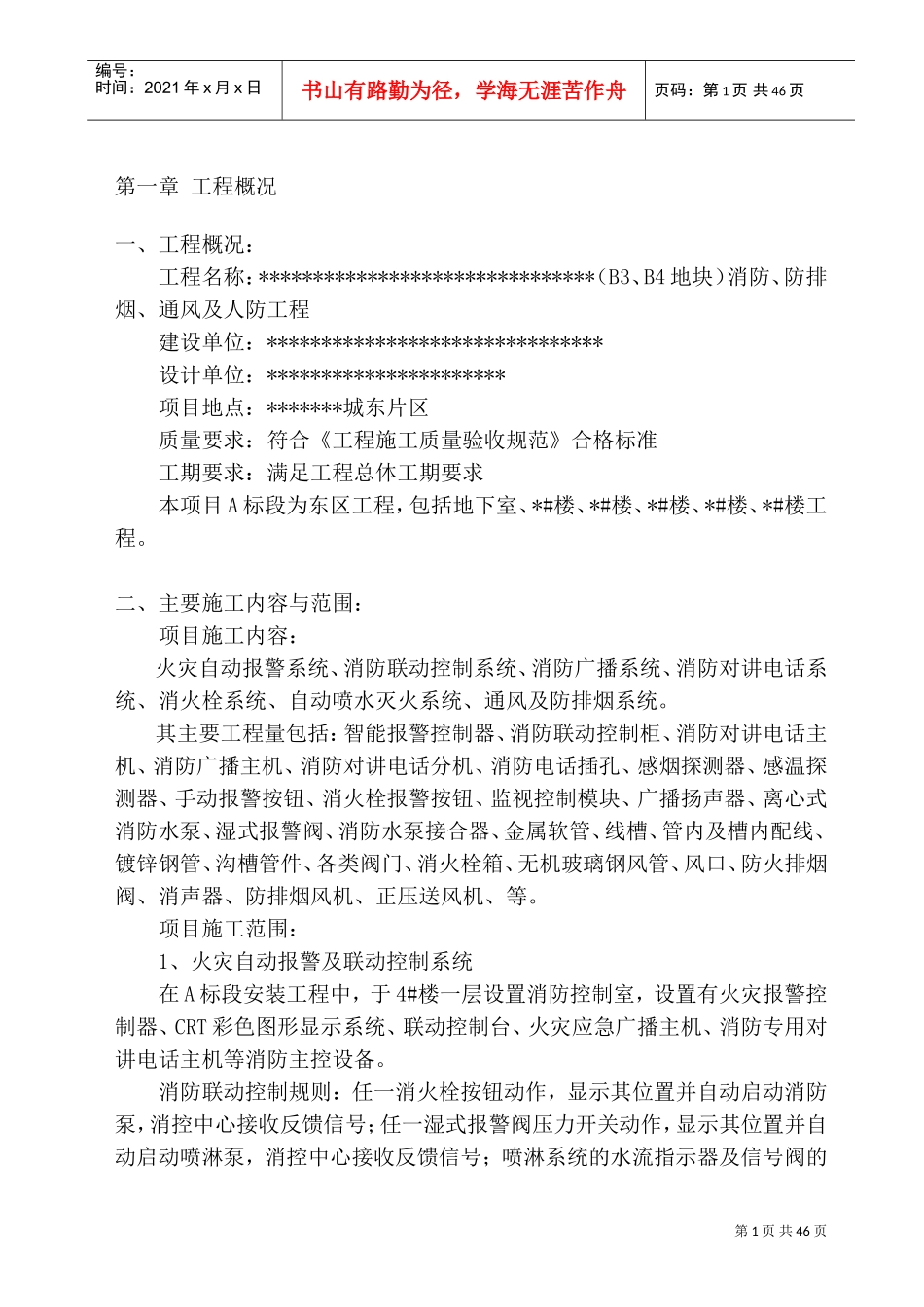 消防工程施工组织设计方案(DOC56页)_第2页