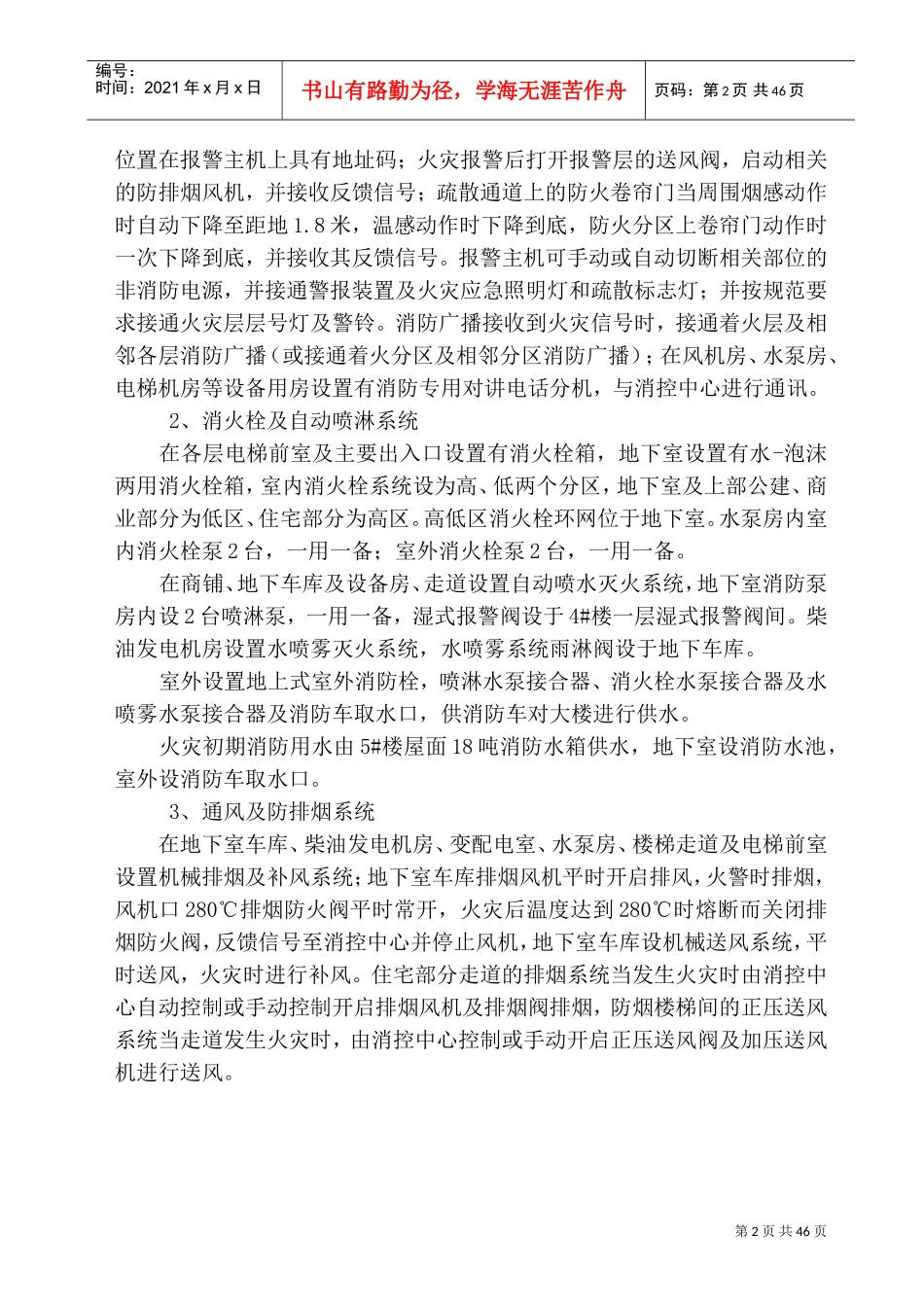 消防工程施工组织设计方案(DOC56页)_第3页