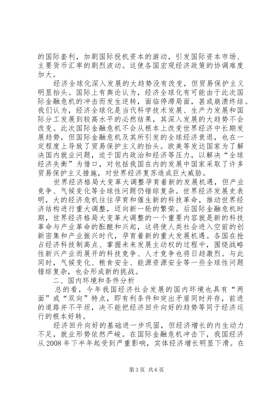 经济形式分析思想汇报_第3页