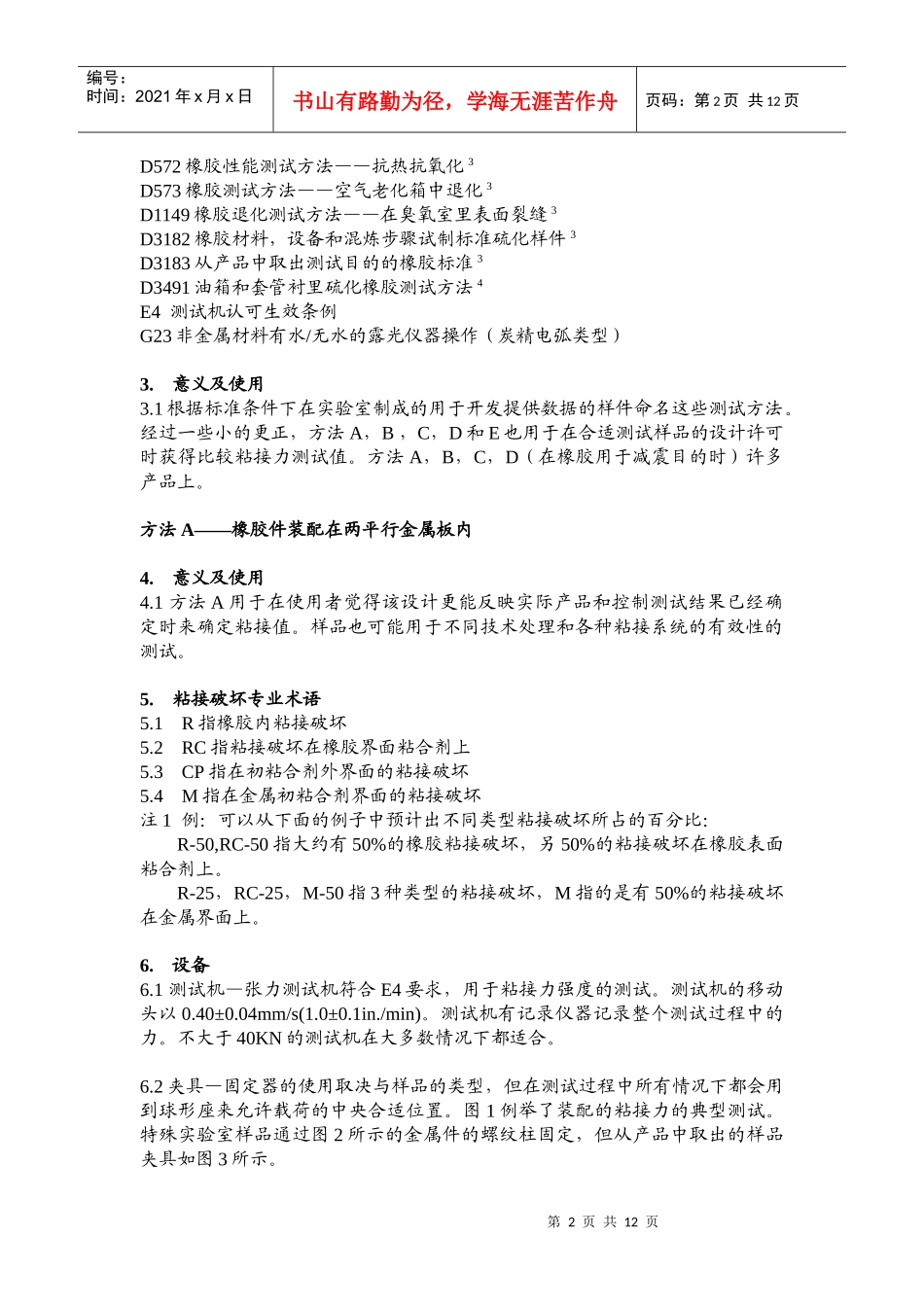 橡胶性能测试方法标准介绍_第2页
