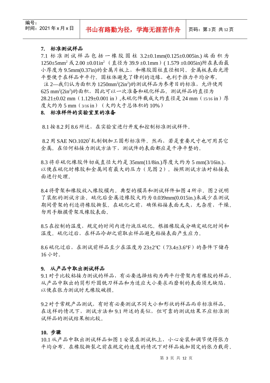 橡胶性能测试方法标准介绍_第3页