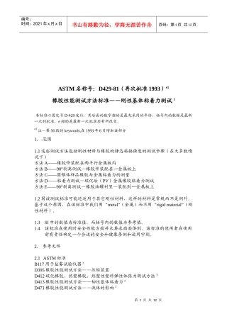 橡胶性能测试方法标准介绍